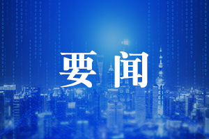 要聞.jpg